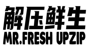 解压鲜生 MR.FRESH UPZIP商标转让