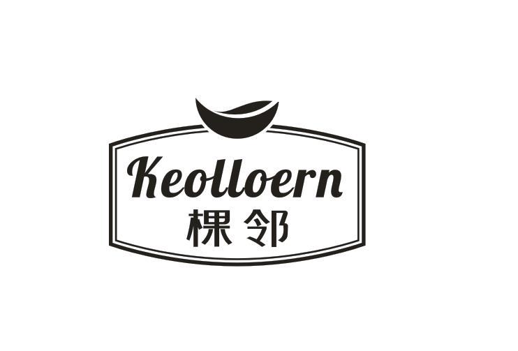 棵邻 KEOLLOERN商标转让