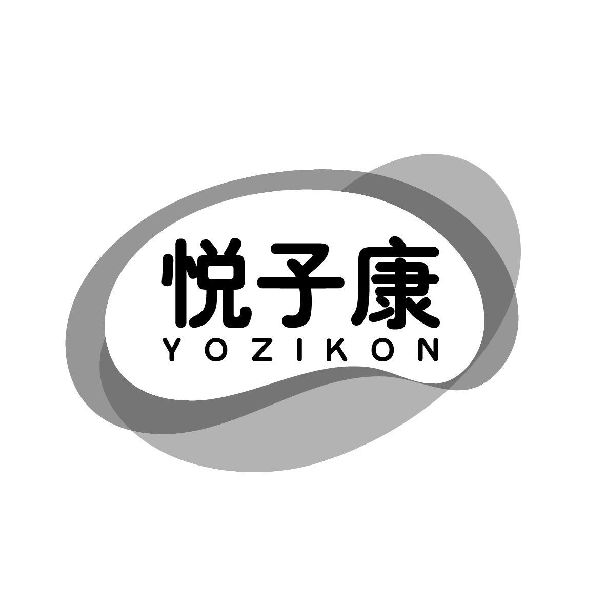 悦子康 YOZIKON商标转让