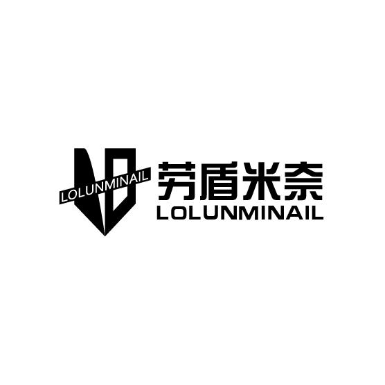 劳盾米奈 LOLUNMINAIL商标转让