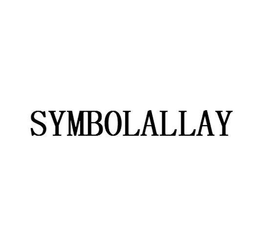 SYMBOLALLAY商标转让