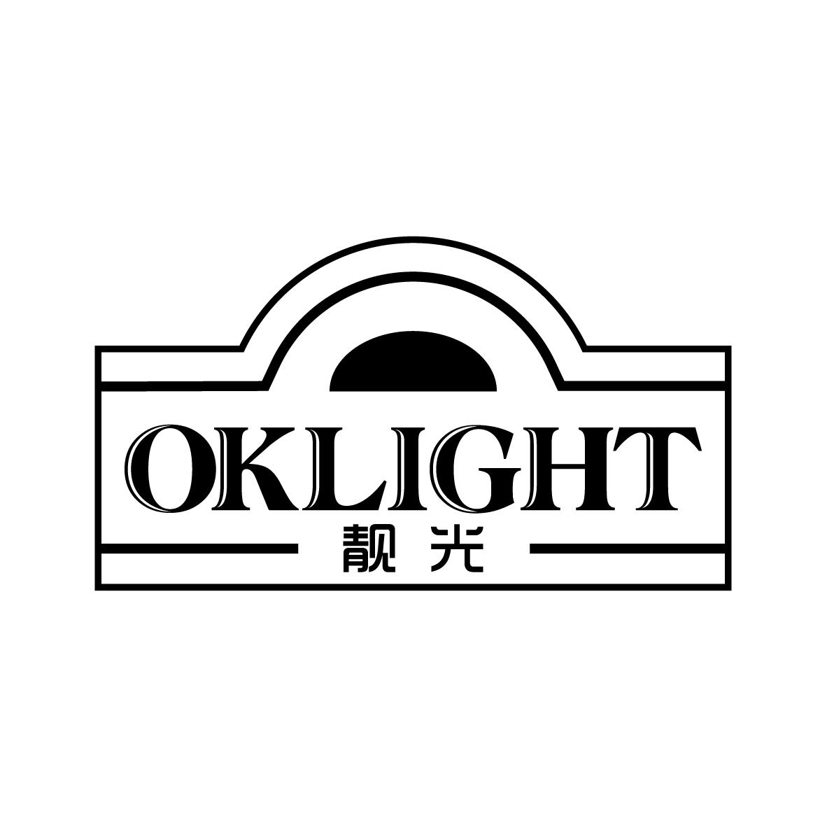 靓光  OKLIGHT商标转让