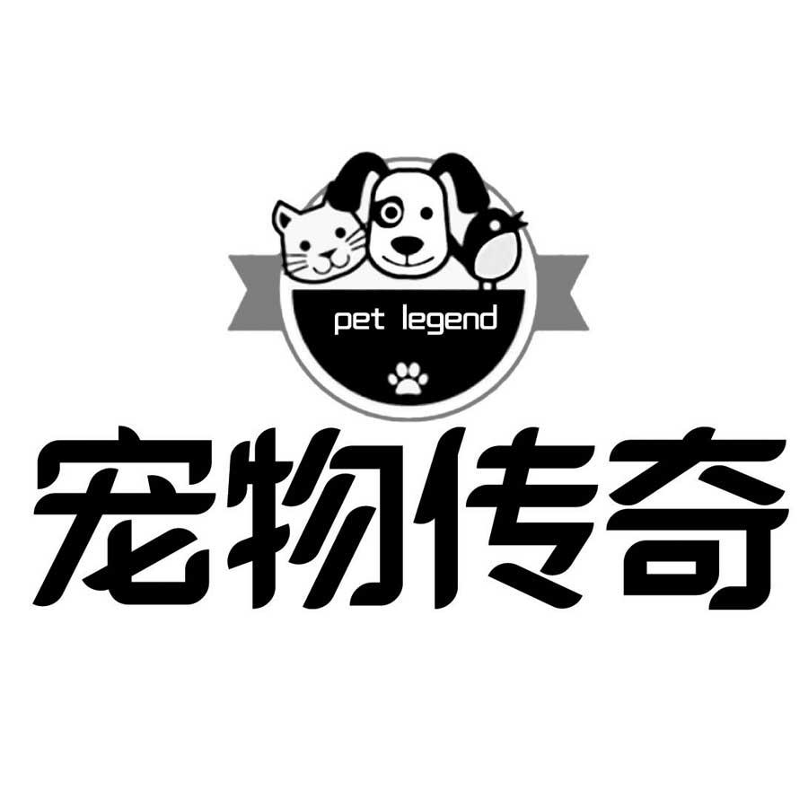 宠物传奇 PET LEGEND商标转让