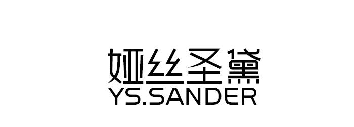 娅丝圣黛  YS .SANDER商标转让