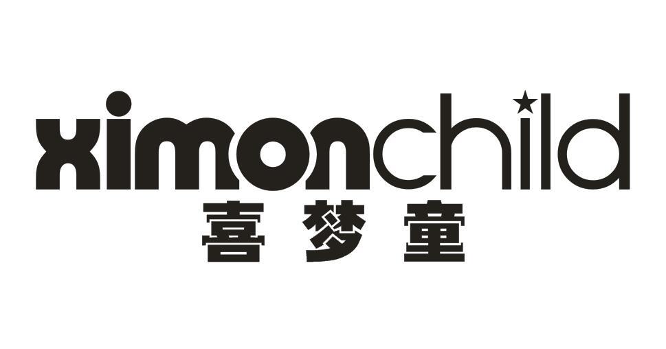 喜梦童 XIMONCHILD商标转让