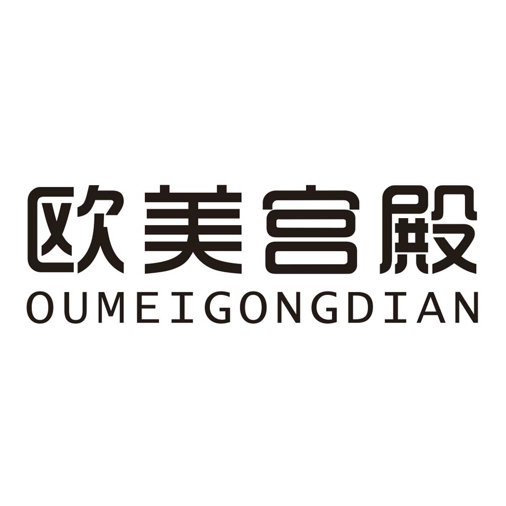 欧美宫殿商标转让