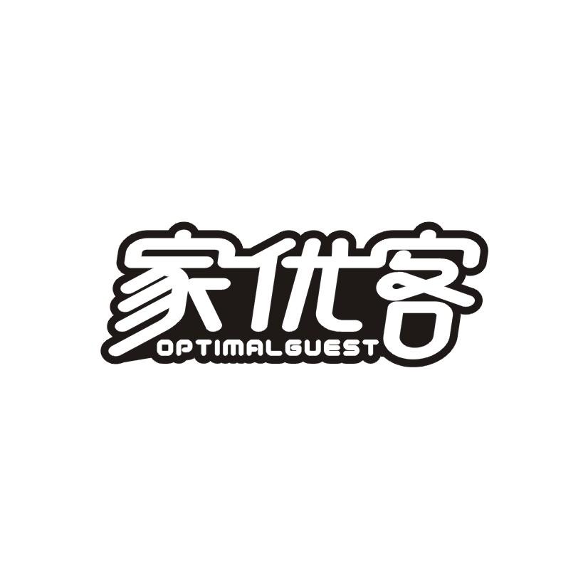 家优客 OPTIMALGUEST商标转让