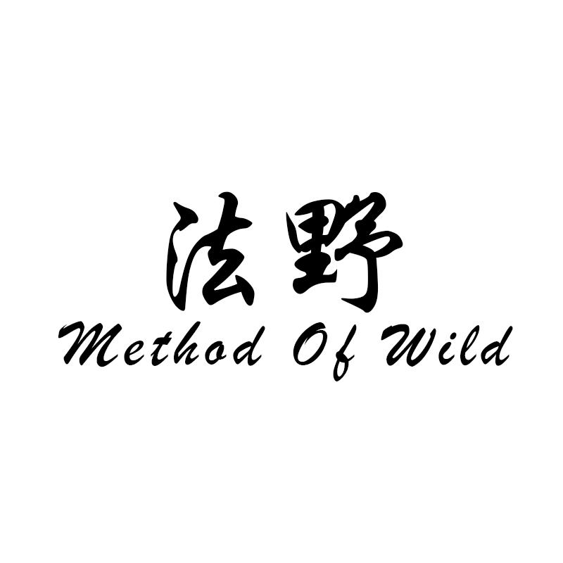 法野 METHOD OF WILD商标转让