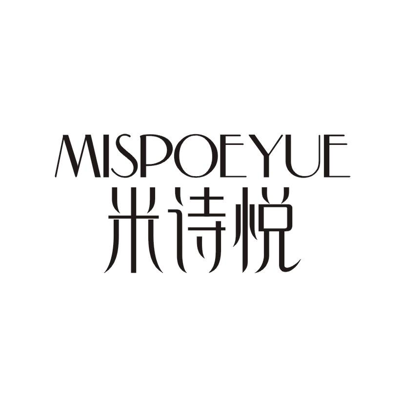 米诗悦 MISPOEYUE商标转让