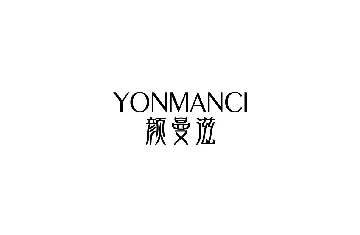 颜曼滋 YONMANCI商标转让