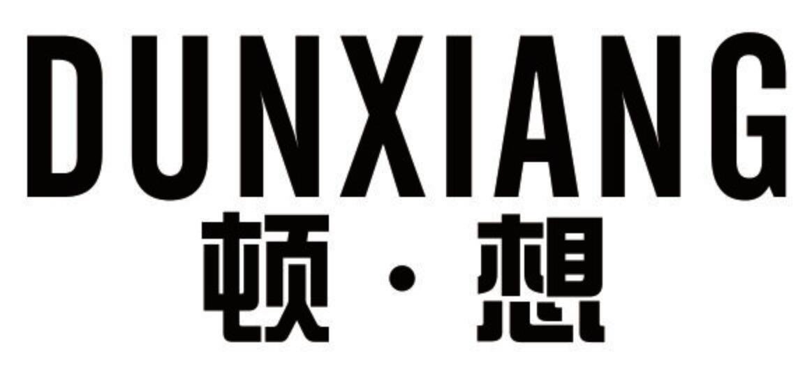 顿`想商标转让