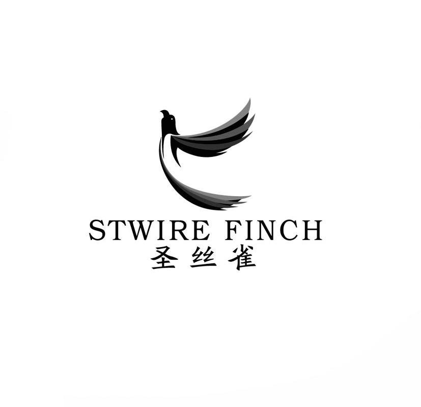 圣丝雀 STWIRE FINCH商标转让