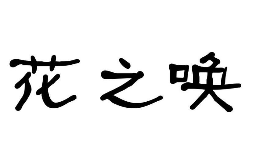 33611507商标转让