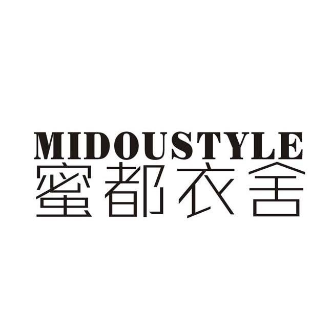 蜜都衣舍 MIDOUSTYLE商标转让