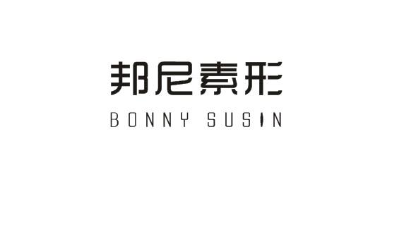 邦尼素形 BONNY SUSIN商标转让