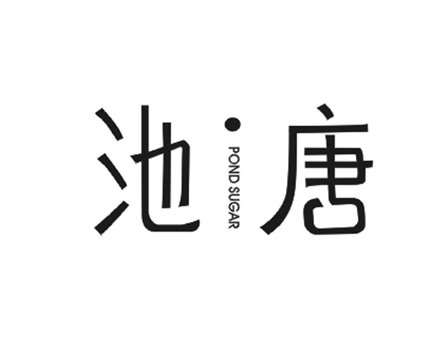 池唐 POND SUGAR商标转让