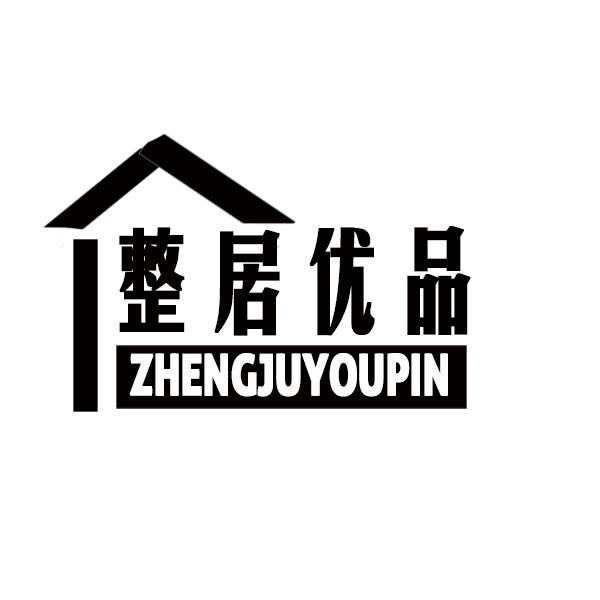 整居优品商标转让