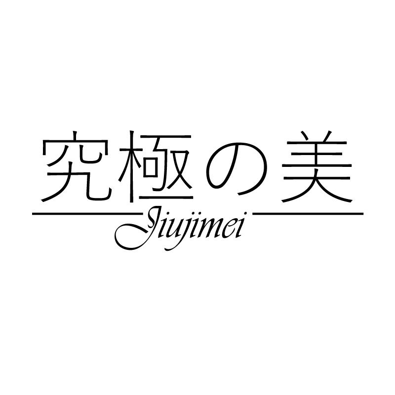 究极美商标转让