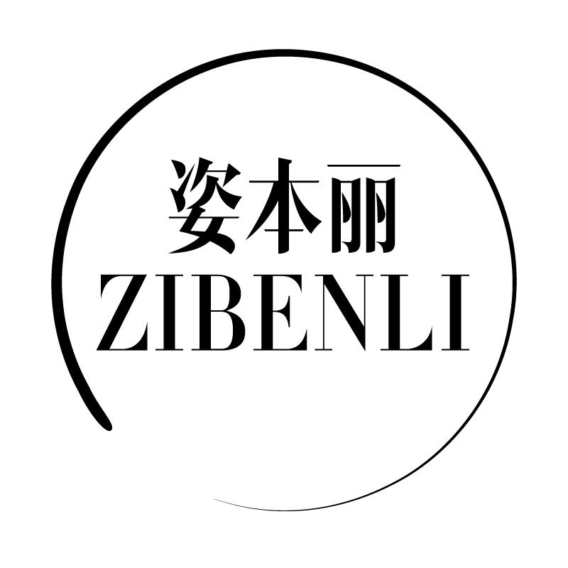 姿本丽商标转让
