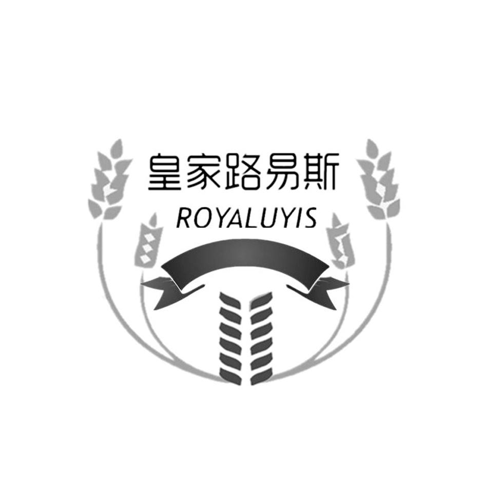 皇家路易斯 ROYALUYIS商标转让