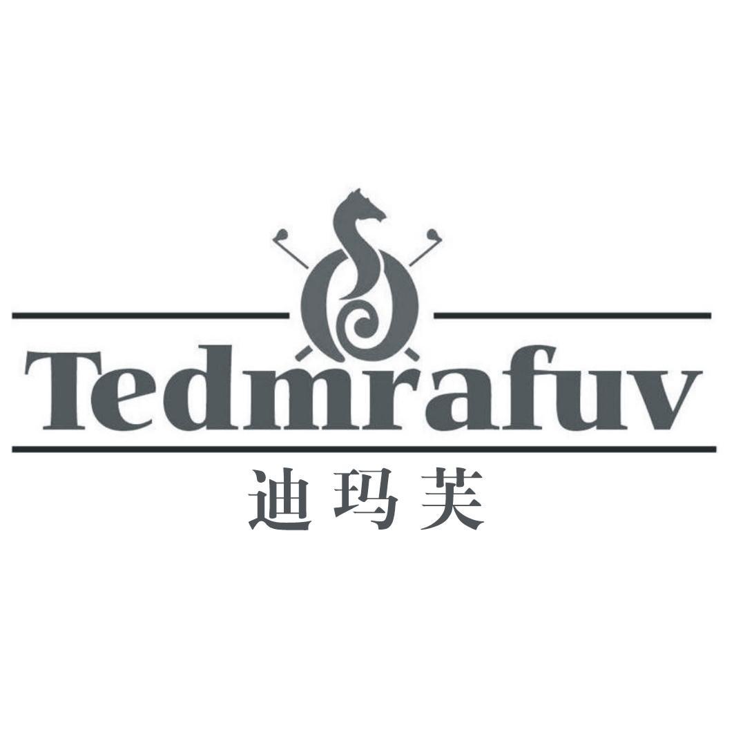 迪玛芙 TEDMRAFUV商标转让