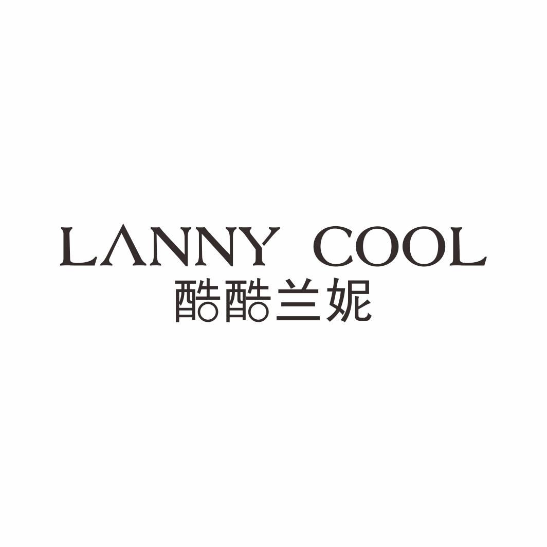 酷酷兰妮  LANNY COOL商标转让