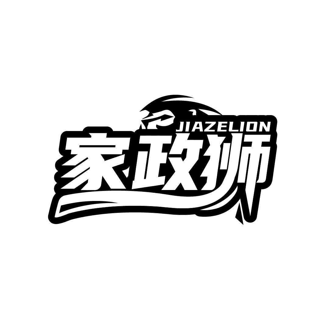 家政狮 JIAZELION商标转让