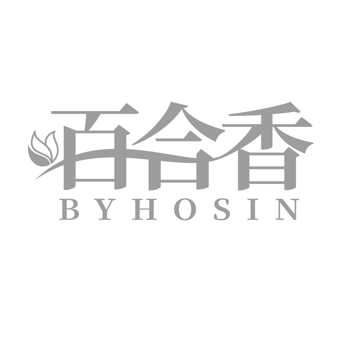 百合香 BYHOSIN商标转让