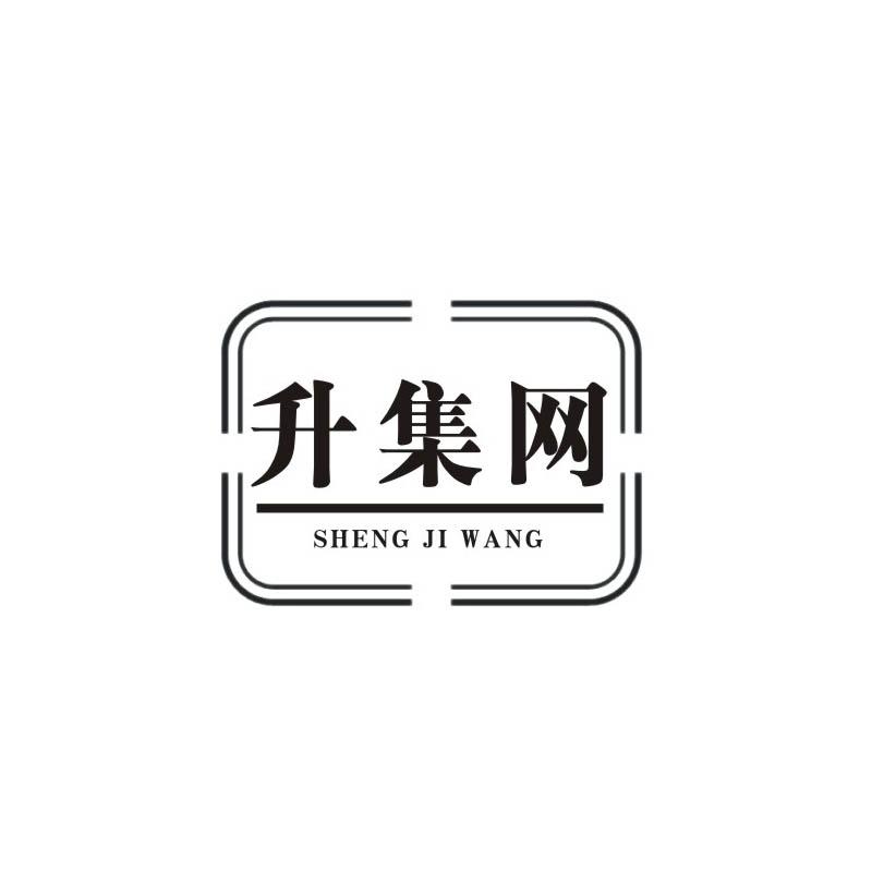 升集网商标转让