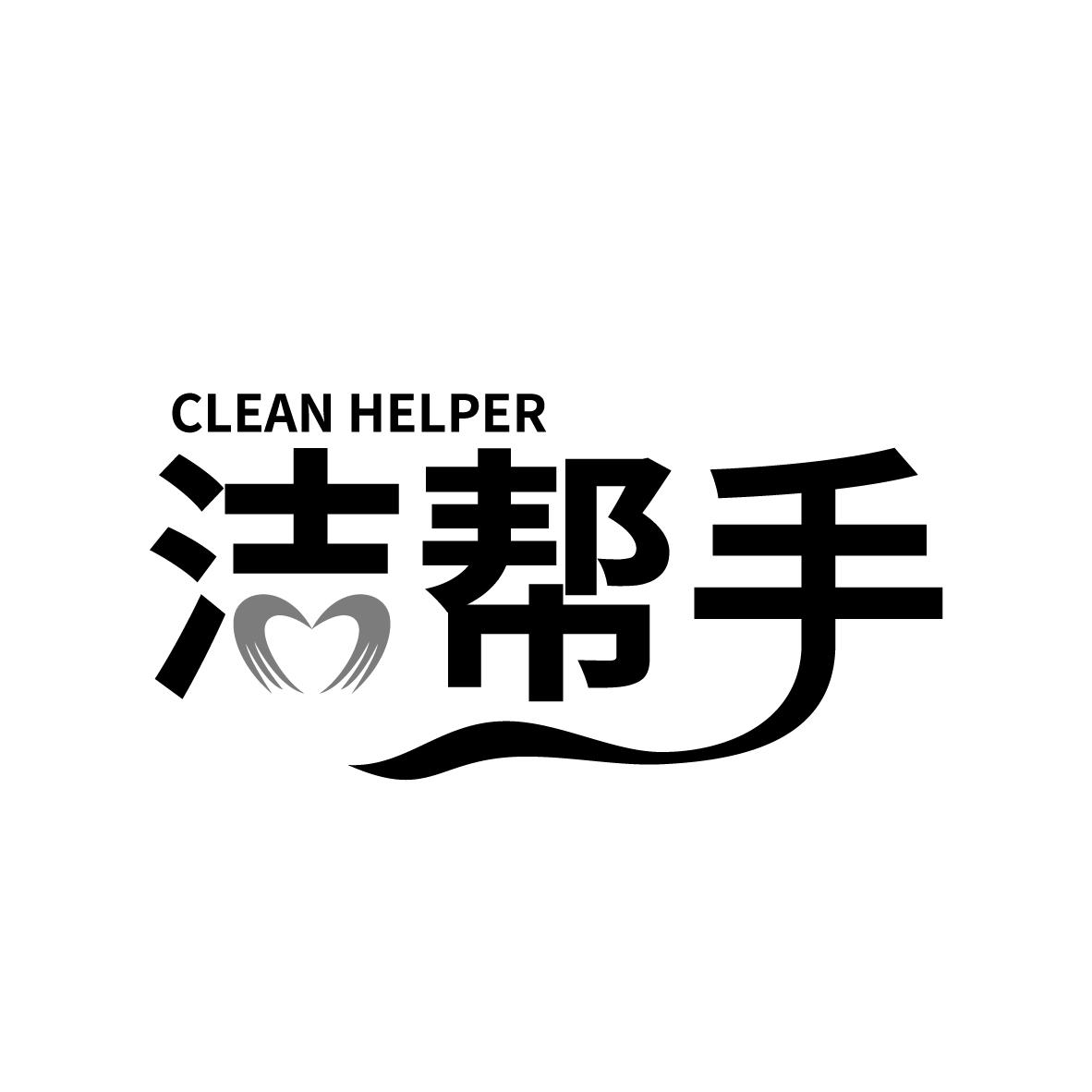 洁帮手 CLEAN HELPER商标转让