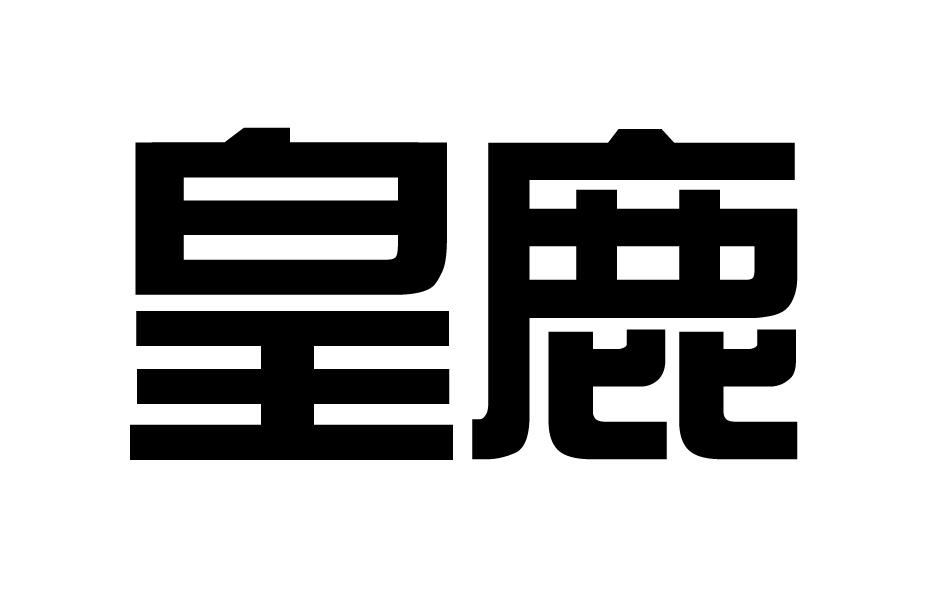 第45类-社会服务