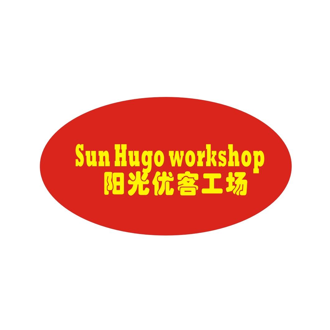 阳光优客工场  SUN HUGO WORKSHOP商标转让