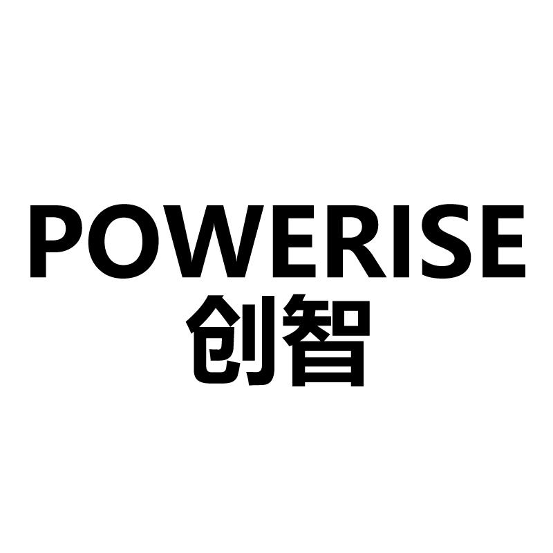 创智  POWERISE商标转让