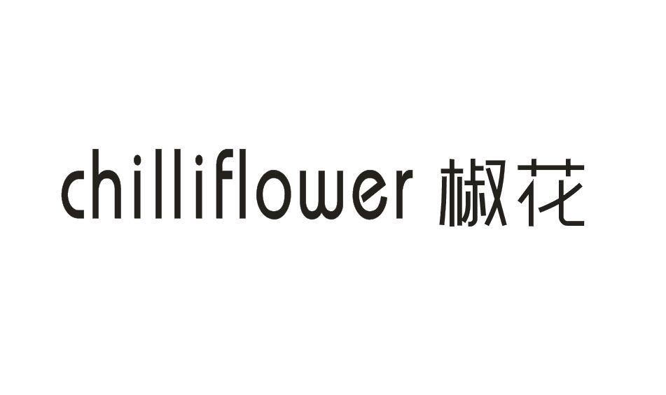 椒花 CHILLIFLOWER商标转让