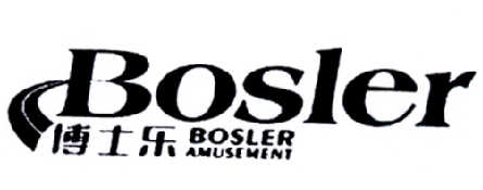 博士乐 BOSLER BOSLER AMUSEMENT商标转让