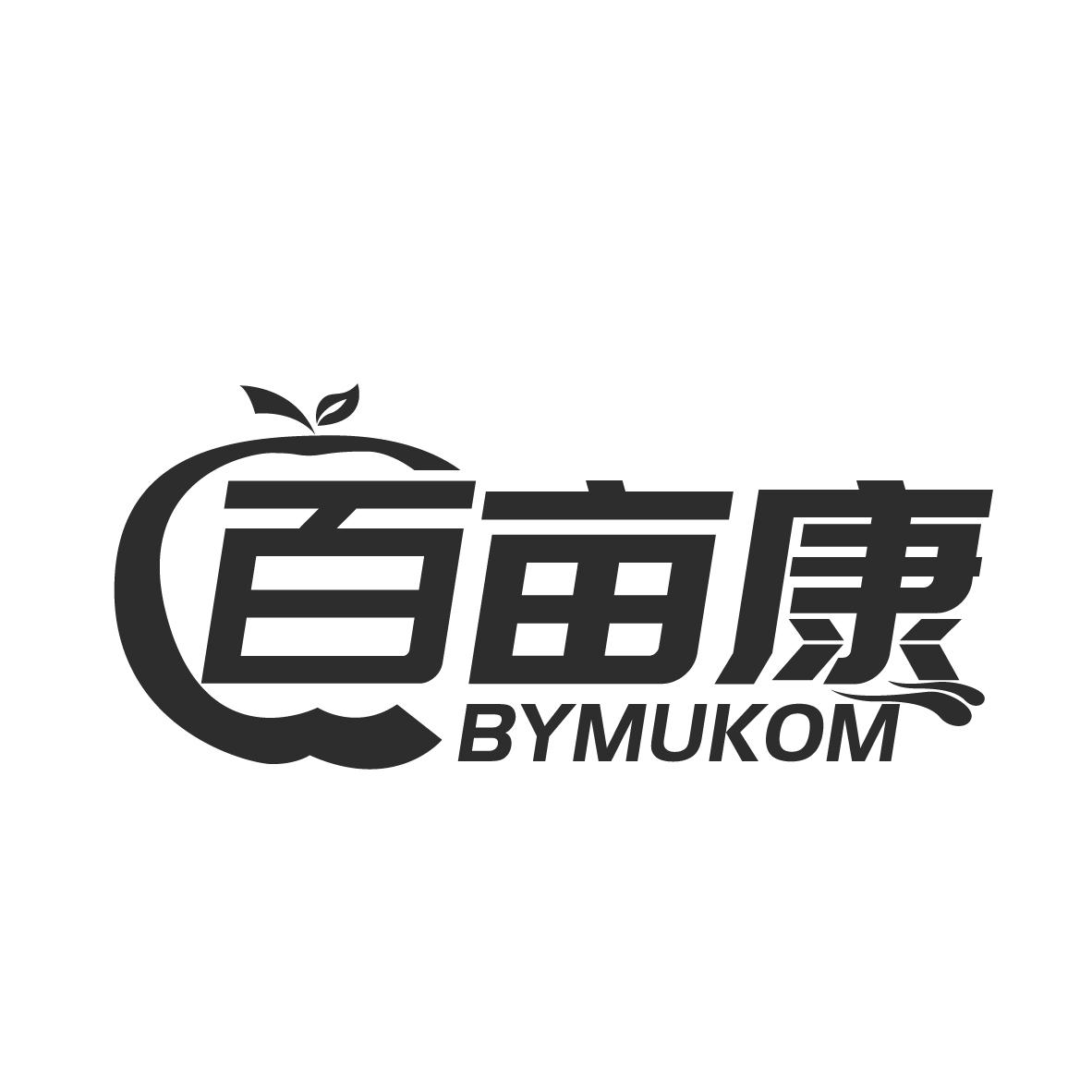 百亩康 BYMUKOM商标转让