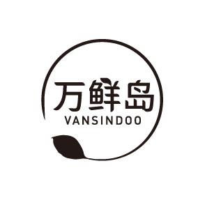 万鲜岛 VANSINDOO商标转让