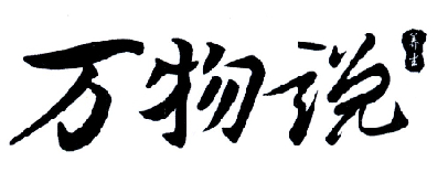 万物说 养生商标转让