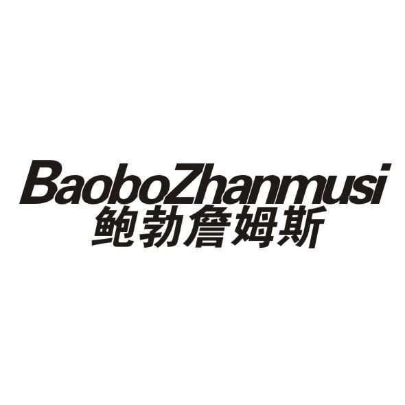鲍勃詹姆斯商标转让