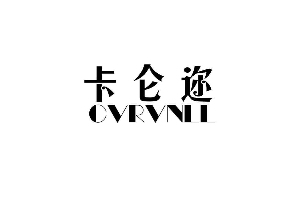 卡仑迩  CVRVNLL商标转让