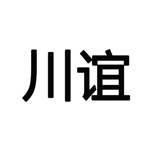 川谊商标转让