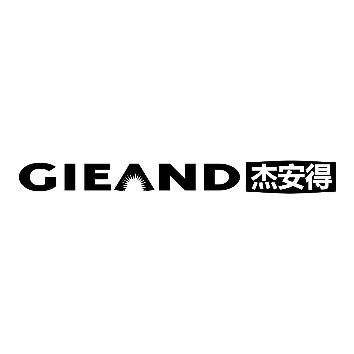 GIEAND 杰安得商标转让