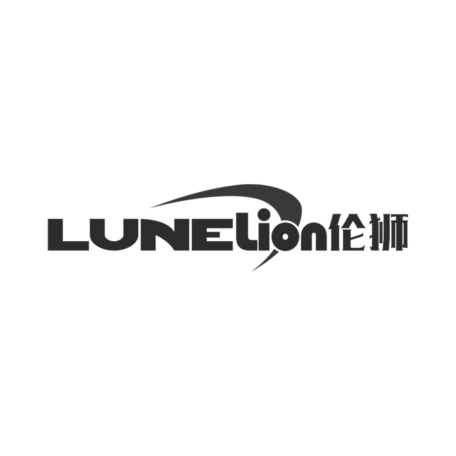 伦狮 LUNELION商标转让