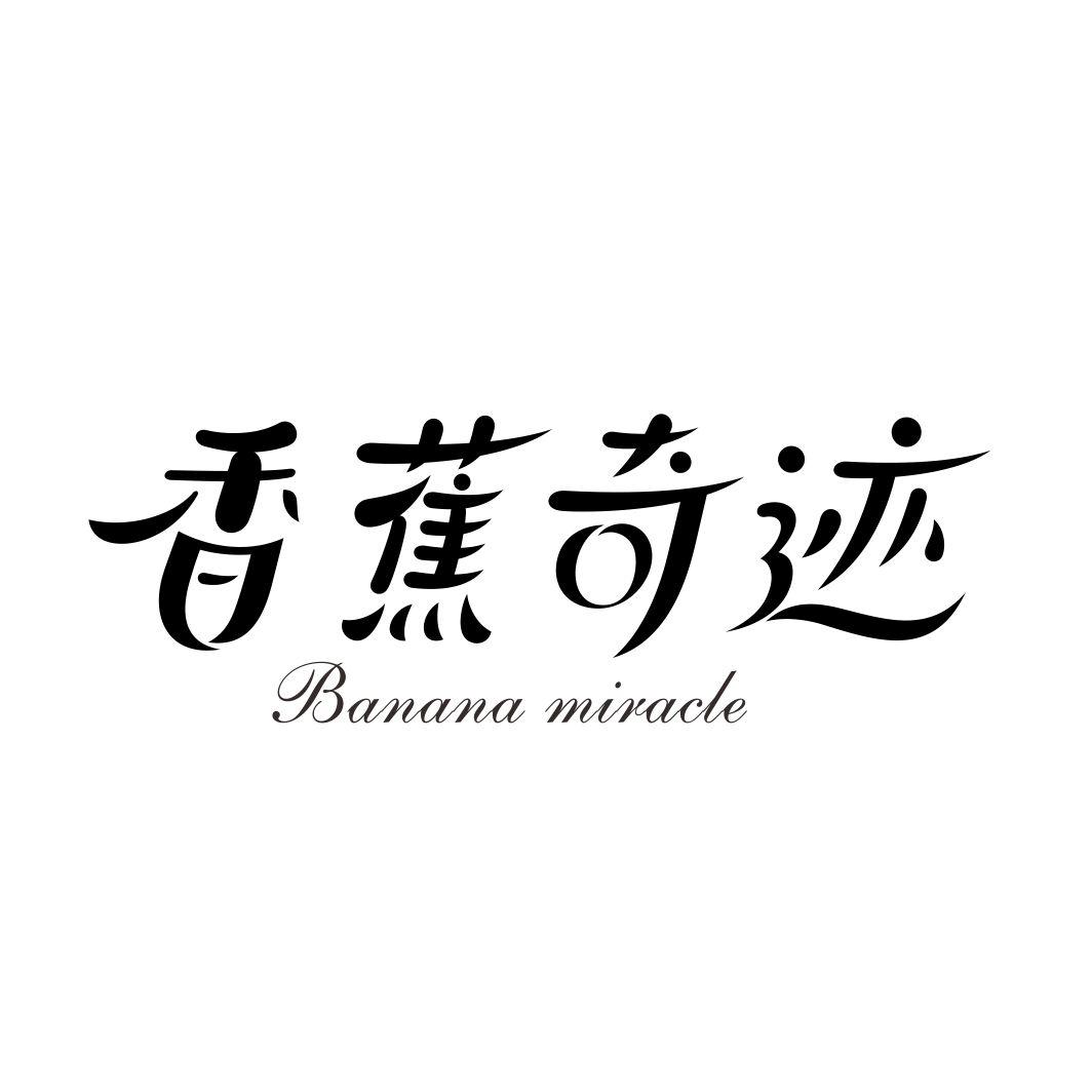 香蕉奇迹 BANANA MIRACLE商标转让