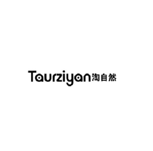 TAURZIYAN淘自然商标转让