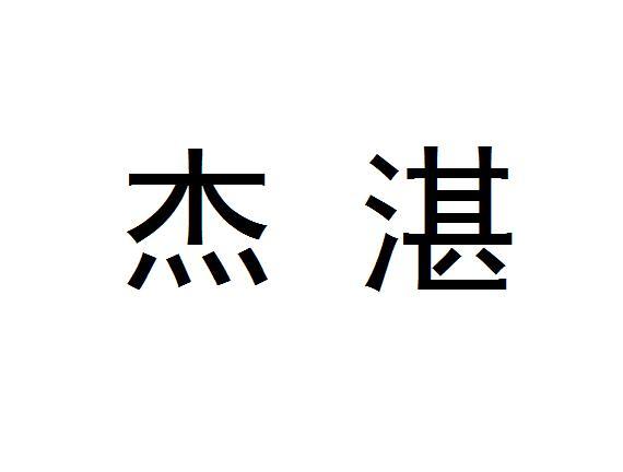 第31类-饲料种籽