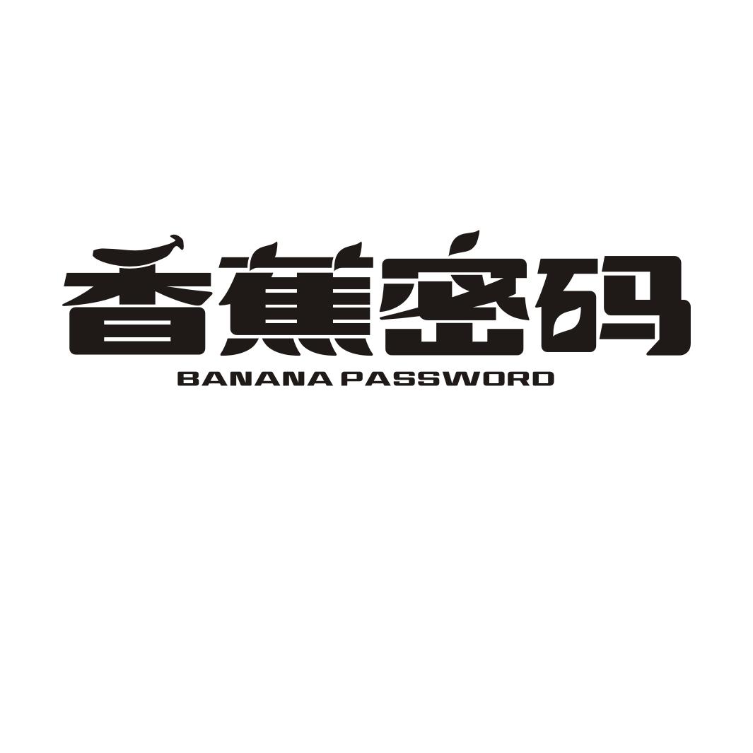 香蕉密码 BANANA PASSWORD商标转让