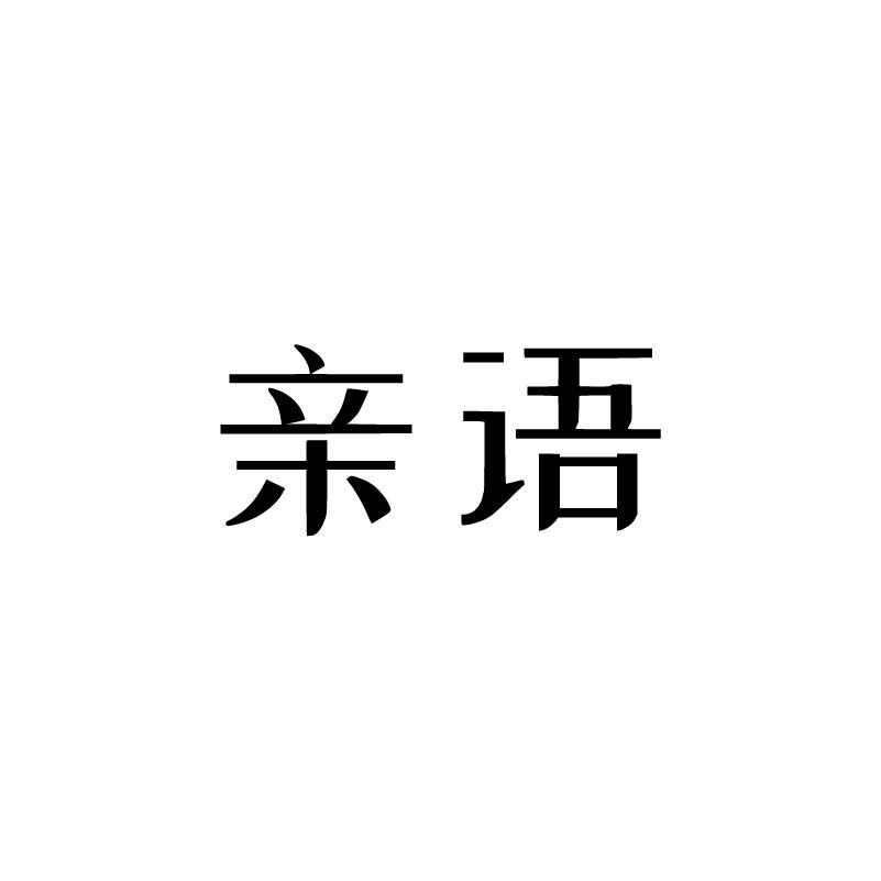 第32类-啤酒饮料