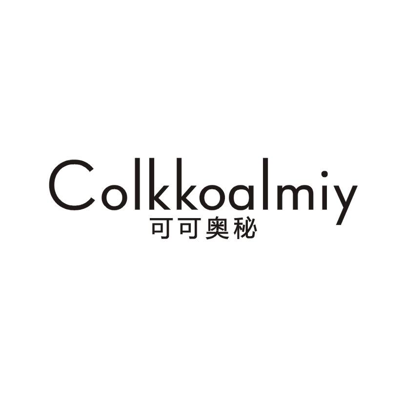 可可奥秘 COLKKOALMIY商标转让