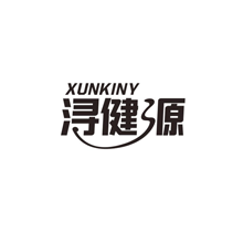 浔健源 XUNKINY商标转让